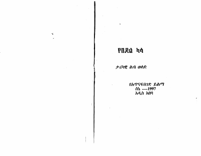 የበደል ካሳ (1).pdf